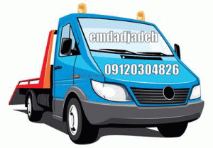 یدک کش شهر ری 09120304826