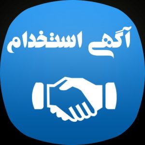 استخدام در امداد جاده