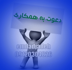 دعوت به همکاری در امداد جاده